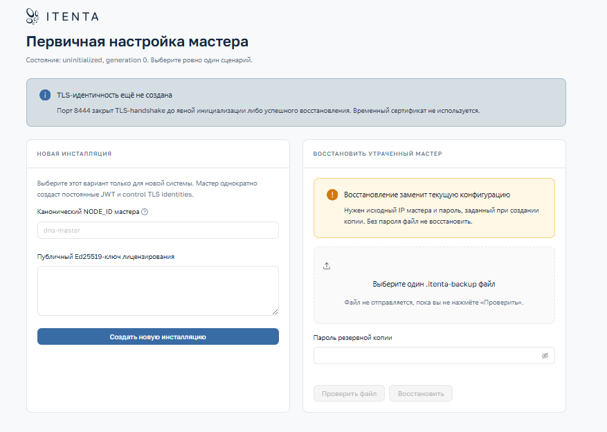 Рисунок 1 — Экран первичной настройки мастера