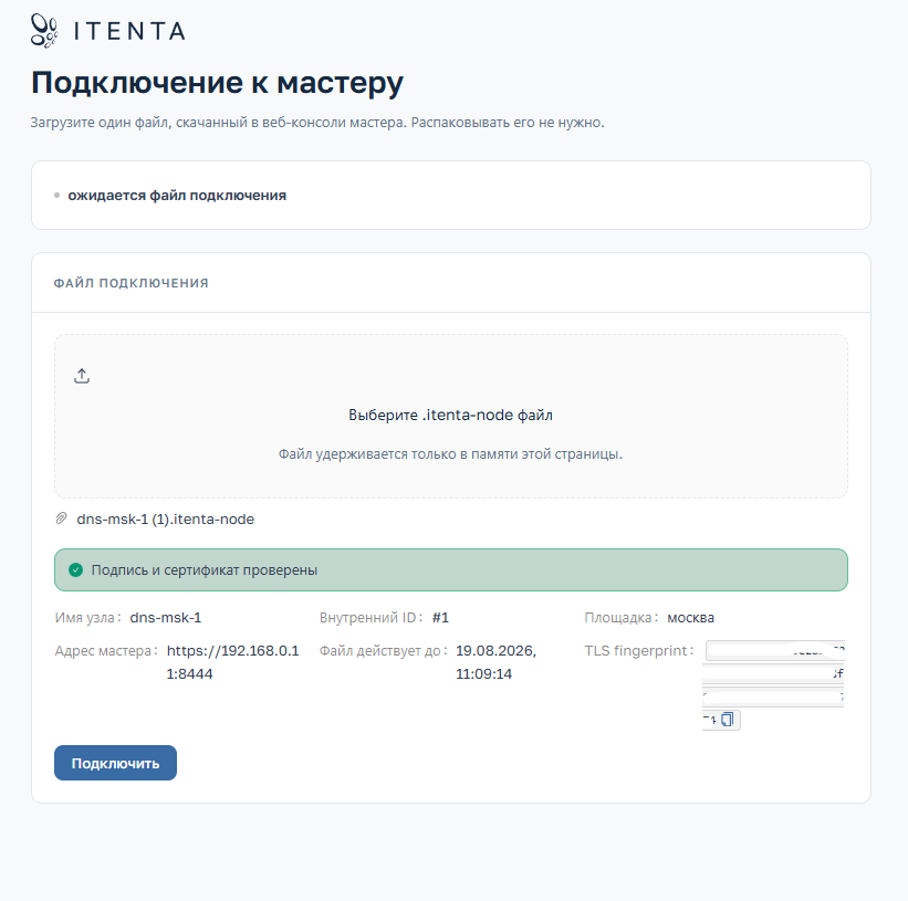 Рисунок 4 — Экран «Подключение к мастеру» на подчинённом узле