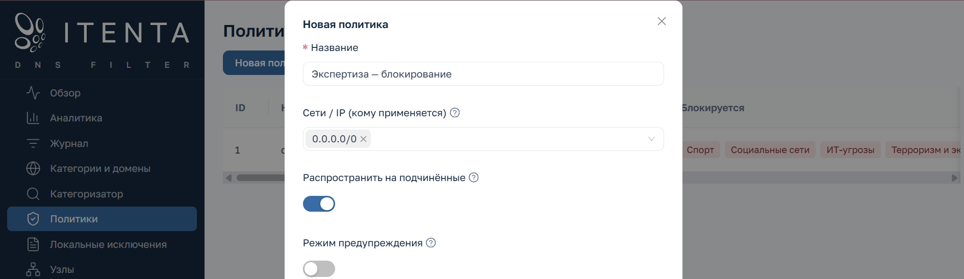 Рисунок 1 — созданная политика блокирования