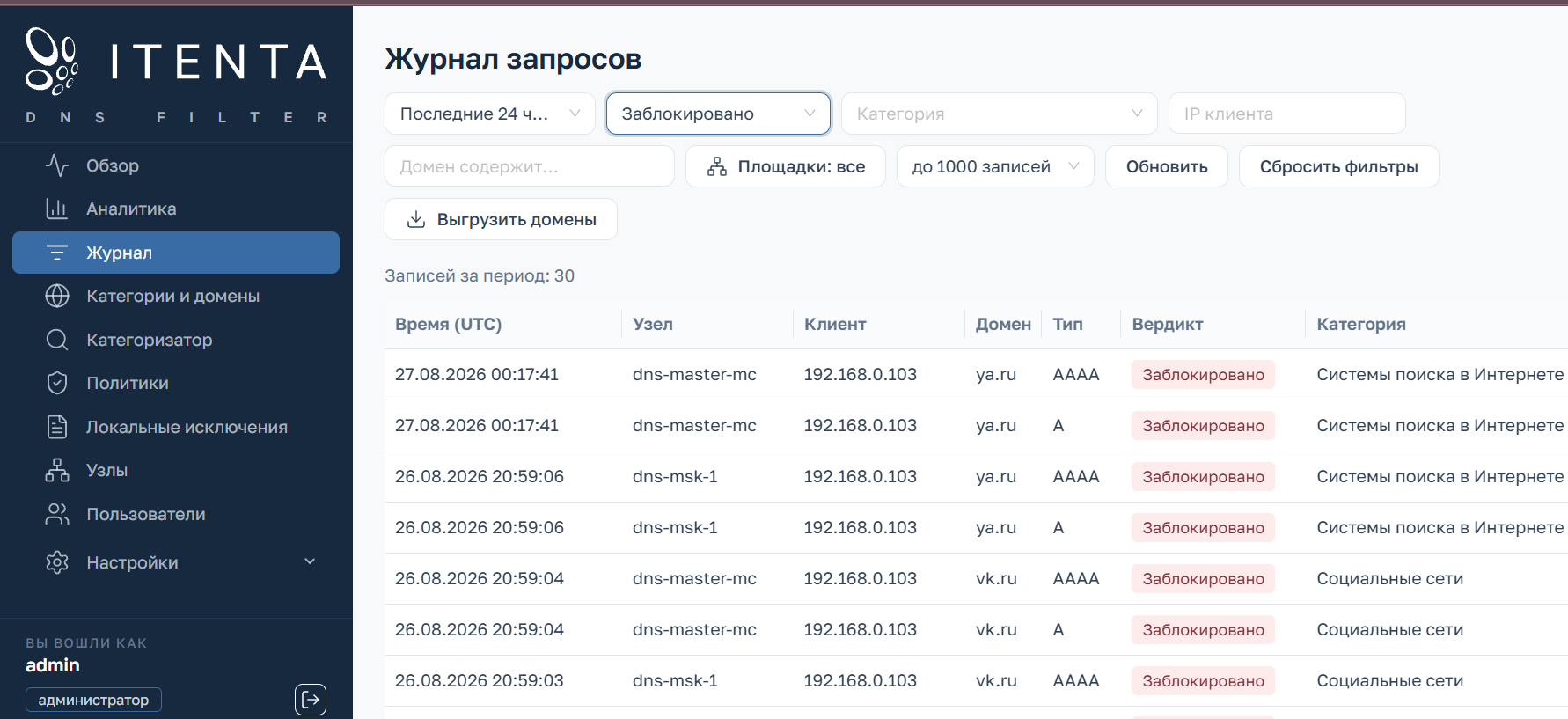 Рисунок 5 — журнал событий по политикам блокирования и обнаружения