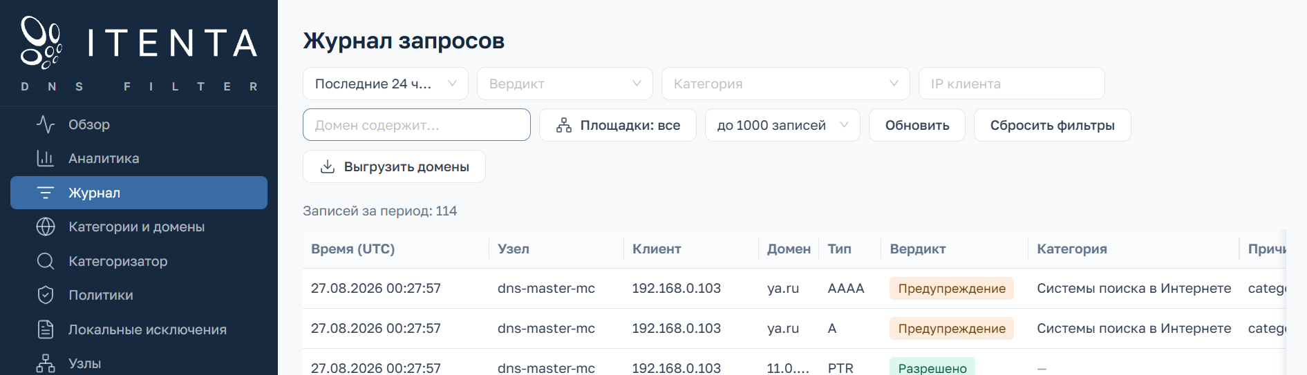 Рисунок 6 — журнал событий по политикам блокирования и обнаружения, продолжение
